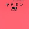 本『キクタン タイ語【入門編】』上原 みどりこ 著 株式会社アルク