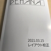 DEHANA日誌⑧「サンプルを刷る」 3/29