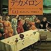 PDCA日記 / Diary Vol. 362「デカメロンに見る中世のペスト」/ "Medieval Plague in Decameron"