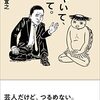 【読書感想】ぼやいて、聞いて。 ☆☆☆☆