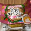 近所のスーパーで買えるヤマザキの「大きなツインシュー あまおう苺&チーズホイップ」