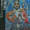 今水滸伝 天命の誓い ハンドブックという攻略本にいい感じでとんでもないことが起こっている？