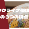 【ウクライナ侵攻】私の３つの視点