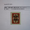 AJA-2000のステッカー