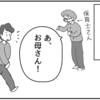 （0241話）いつも誰かと鯉してるッ