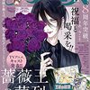 【感想】『薔薇王の葬列』73話 プリンセス2021年11月号