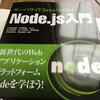  サーバサイドJavaScript Node.js入門 を執筆させて頂きました。