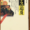望田幸男「ナチス追求」（講談社現代新書）　戦争犯罪を自国で裁く決意が周辺諸国の信用を培う