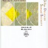 午前三時の思想／ドゥルーズ『消尽したもの』を出発点に。