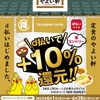 ドコモ、「やよい軒d払い＋10％還元キャンペーン」を実施
