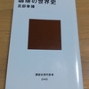 「コーヒーの世界史」を読んで