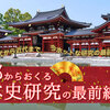 立命館大学、ドコモgaccoにて「京都からおくる日本史研究の最前線」オンライン講座を2月14日に開講