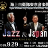 海上自衛隊東京音楽隊の第58回定例演奏会（2018年）