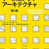 ゲームエンジンアーキテクチャ第２版の監修をしました