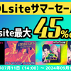 【セール情報】DLsite店・最大45％offセール『Loose Lipsシリーズ』サスペンスBLドラマゲーム