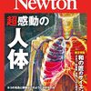 2329: Newton 2024年7月号