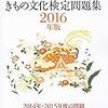 平成29年度きもの文化検定４級解答速報