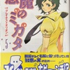 悪魔のミカタ⑤ グレイテストオリオン 感想