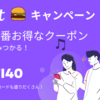 【7月クーポン】最大5,000円引き | Wolt(ウォルト)の割引クーポン一覧 l 招待コードや2回目以降に使えるプロモコードも