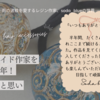 ハンドメイド作家を始めて半年！振り返りと思い