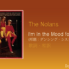 【歌詞・和訳】The Nolans / I'm In the Mood for Dancing / ノーランズ / 邦題：ダンシング・シスター