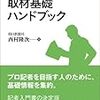 報道記者のための取材基礎ハンドブック