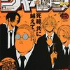 週刊少年ジャンプ2022年25号の感想