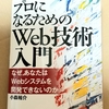 ウェブカツ!!deプログラミング学習〜私的ここ一番のオススメ本〜