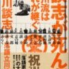 立川流家元“立川談志師匠”が亡くなった‼