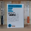 【書評】カント「啓蒙とは何か」－哲学と啓蒙は私たちを魅了する