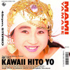 ◆今日の１曲◆山瀬まみ「可愛いゝひとよ」King K07S-10210　《1987年》