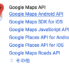 Google Maps APIを使ってみる