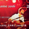 『Back in the Game 2016』竹本孝之 Live in 千葉