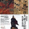 伴大納言絵巻　＜新たな発見、深まる謎＞