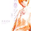 なのに 千輝くんが甘すぎる 2巻 5 8話 ネタバレ感想 ちまうさのブログ なのに 千輝くんが甘すぎる 2巻 5 8話 ネタバレ感想 ちまうさのブログ