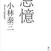 記憶の不確からしさは追求しない方が良いかも『忌憶』