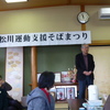 １１日、松川運動支援のそばまつり。松川事件資料、世界記憶遺産登録にはいたらず。