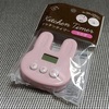 百均　うさぎのキッチンタイマー　より。 