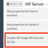 【機能開発】Omeka SのIIIF ServerモジュールにおけるImage APIを使用しない設定の追加