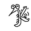 やぶ蚊のひと刺し熊をも殺す^^