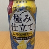 今夜のお酒！キリン『麒麟百年 極み仕立て レモンサワー』を飲んでみた！