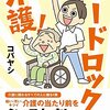 漫画や映像で学ぶ高齢者・老人福祉分野の作品まとめ