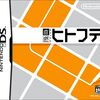 直感ヒトフデ　ＤＳ版　悪夢の３１面を２時間かけてクリアする