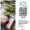 済州島(チェジュ島)グルメ　#2018 JEJU FOOD & WINE FESTIVAL選定「焼き肉専門店」！