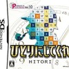 今DSのパズルシリーズ Vol.10 ひとりにしてくれにいい感じでとんでもないことが起こっている？