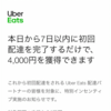 Uber eats 配達員やってみました。