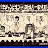 あばしり一家特集号!! 　Advertisement 