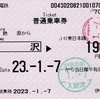 本日の使用切符：小田急電鉄 伊勢原駅発行 伊勢原▶︎藤沢経由・JR東日本連絡乗車券（大船）普通乗車券