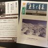 青森県の人、関係者には応援してもらいたい！