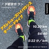 ごく普通の朝ラン10.2km〜3月20日〜